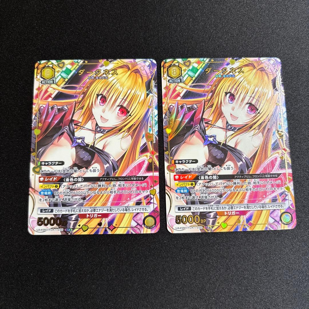 ユニオンアリーナ　ToLOVEる　ダークネス　SR★ 2枚