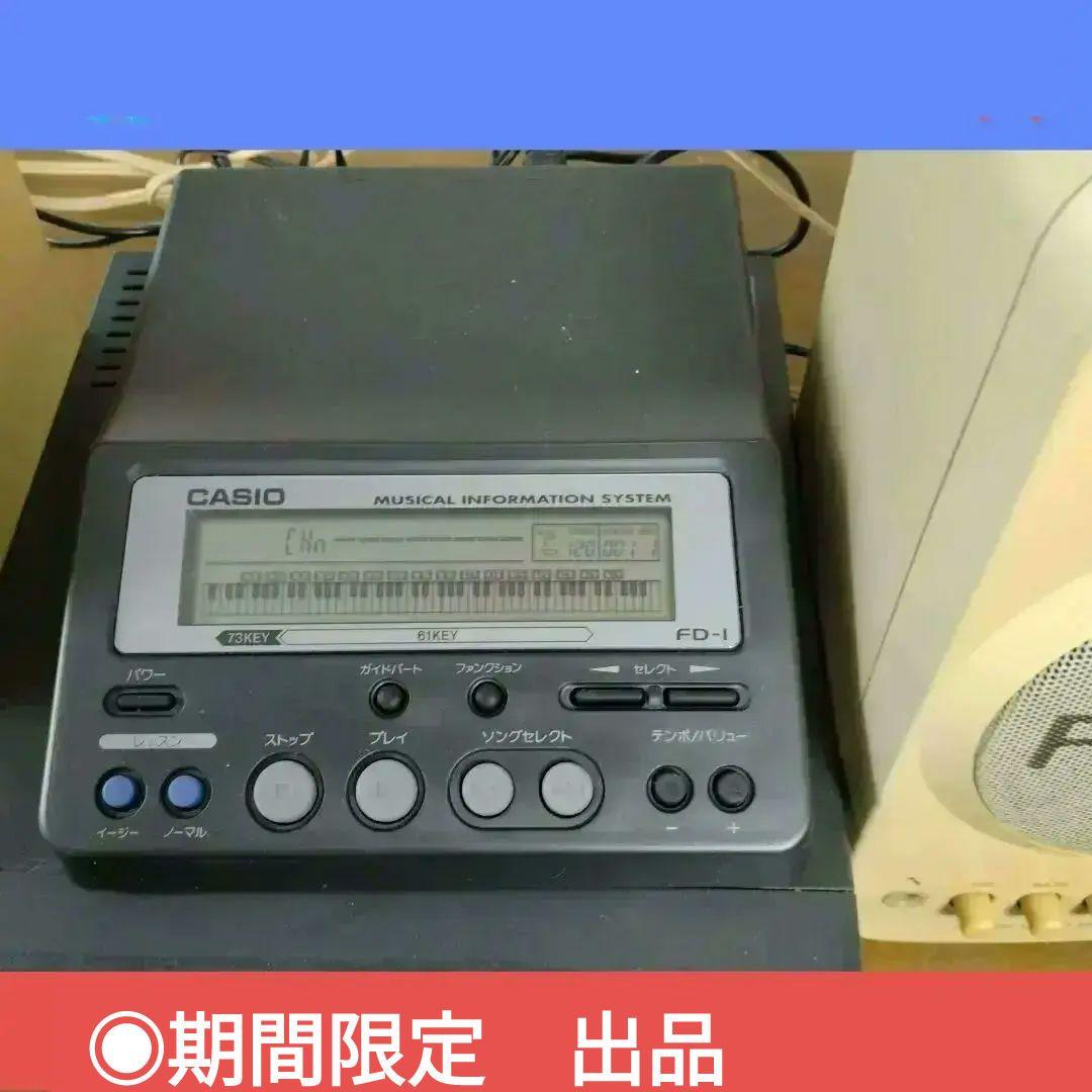 ■CASIO フロッピーデスクプレーヤー　FD-1 MIDIデータプレーヤー