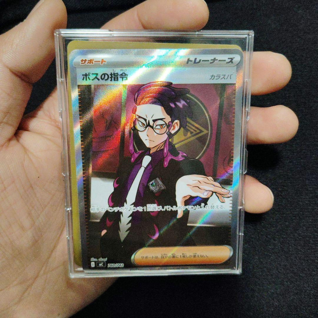 ボスの指令 カラズマ ホロカード 760/742 ボスの指令 (カラスバ) 760/742 SR｜ポケカシングルカード通販｜Clove