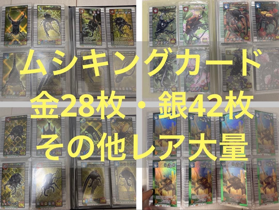 ☆*☆様 ムシキングカードコレクション　金28枚・銀42枚・銅220枚以上 その ムシキング キラカード金1枚 銀3枚 銅3枚 1枚の通販 ヨシ（1157183620