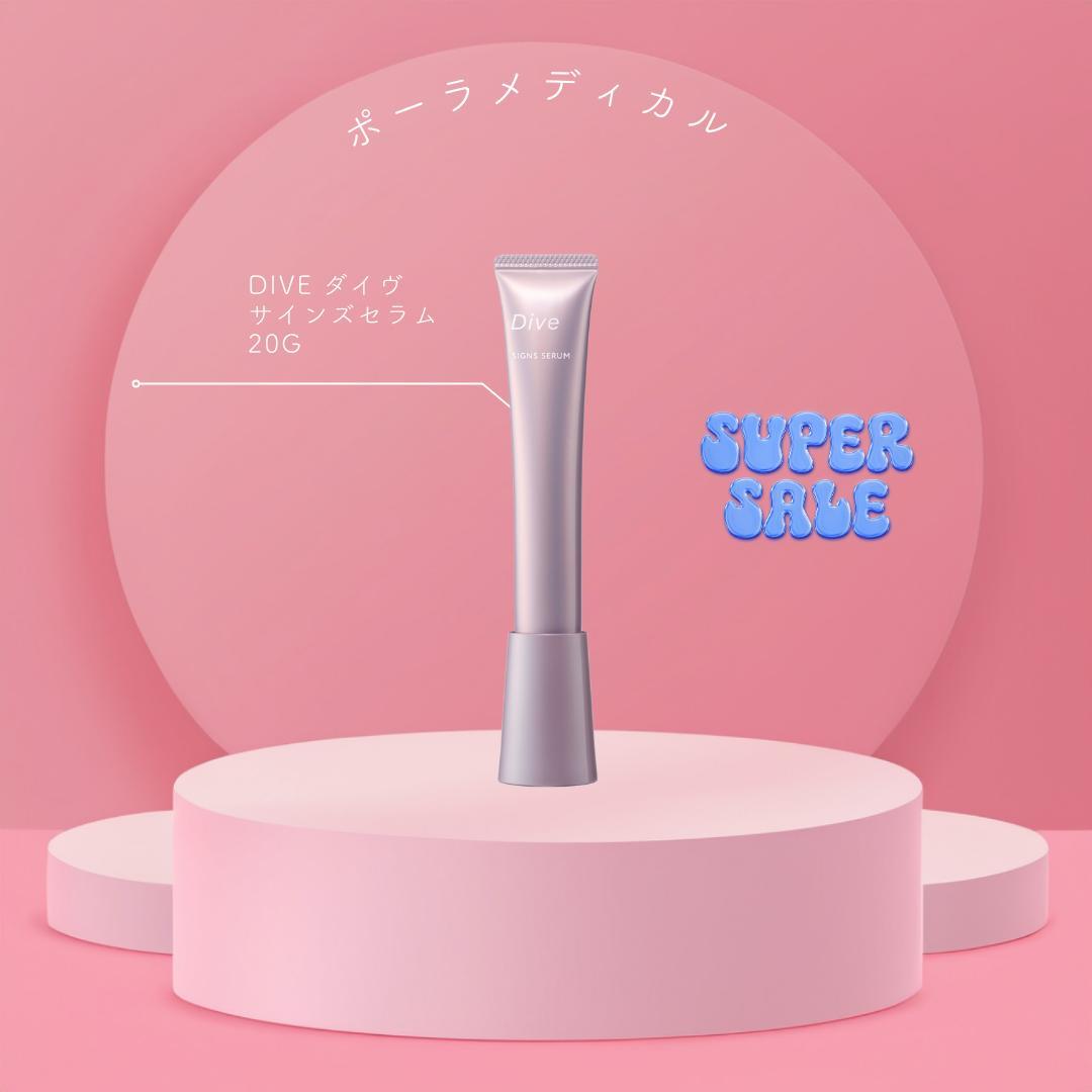 POLA Dive ダイヴ サインズセラム 美容アイクリーム20g