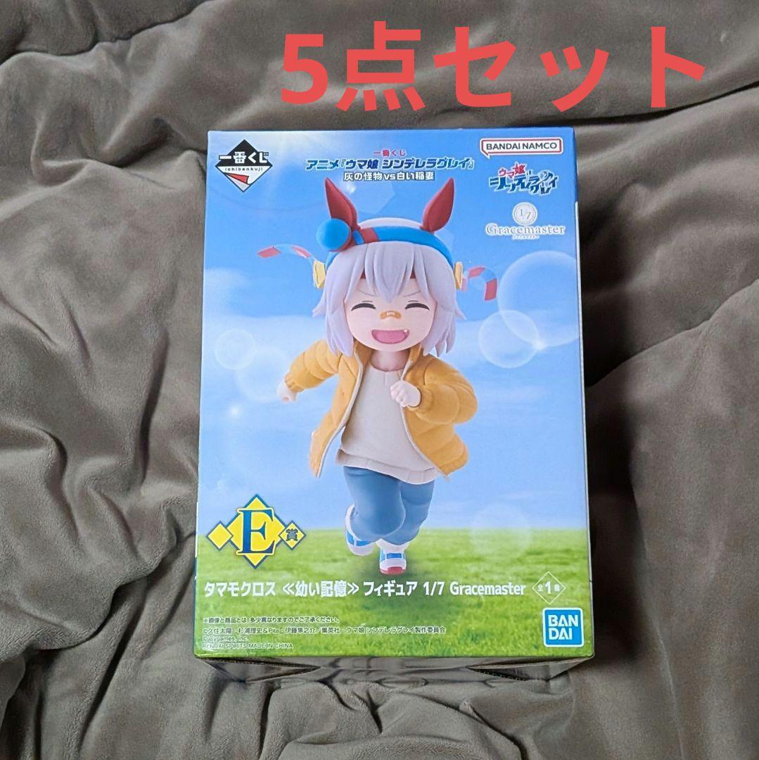 一番くじ アニメ『ウマ娘 シンデレラグレイ』 灰の怪物vs白い稲妻　5点セット 一番くじ アニメ『ウマ娘 シンデレラグレイ』 灰の怪物vs白い稲妻｜一