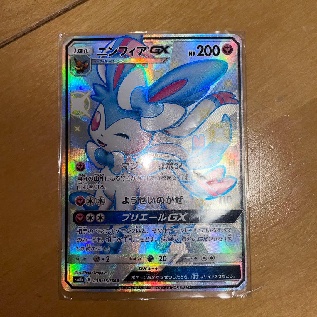 ニンフィアGX SSR ポケモンカード ポケモンカード ニンフィアgx ssr ARS10 (PSA10 相当) 1枚の通販