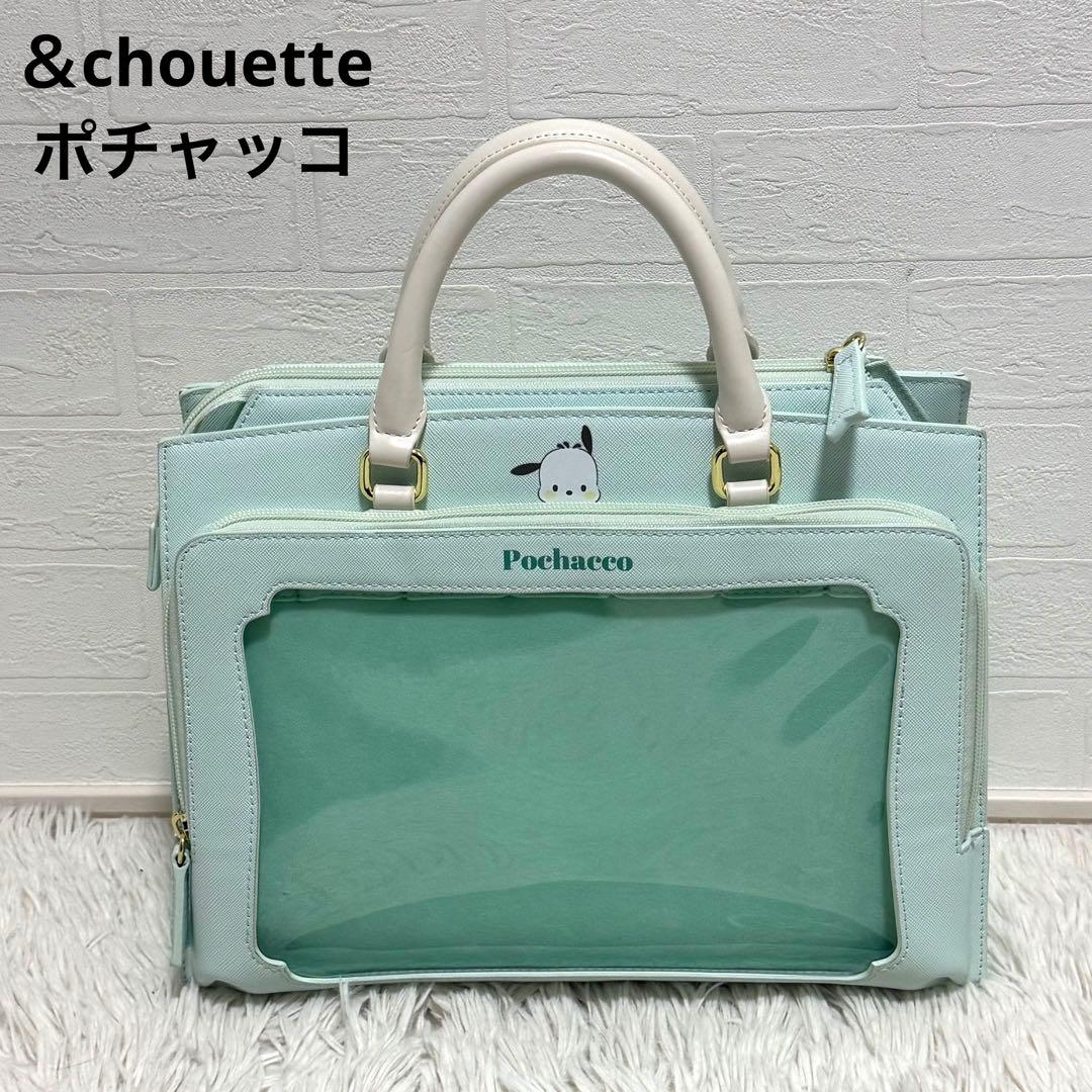 【限定品】 ＆chouette 推し事 ポチャッコ コレクション ハンドバッグ