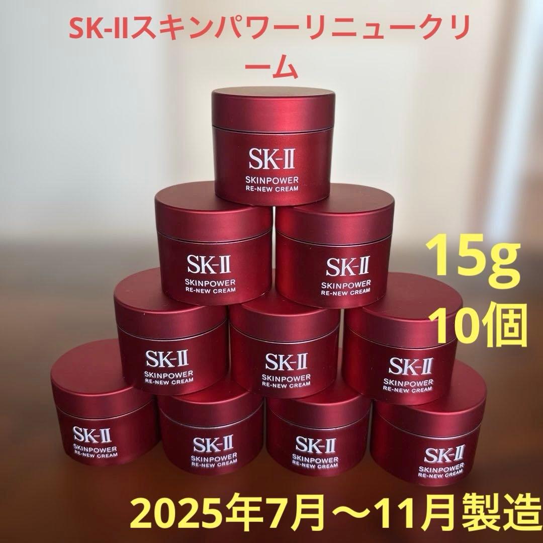 ❤️SK-Ⅱスキンパワーリニュークリーム15g 10個2025年7月〜11月製造❤️ spccrn-holi_sku2.jpg?fitin=720:720