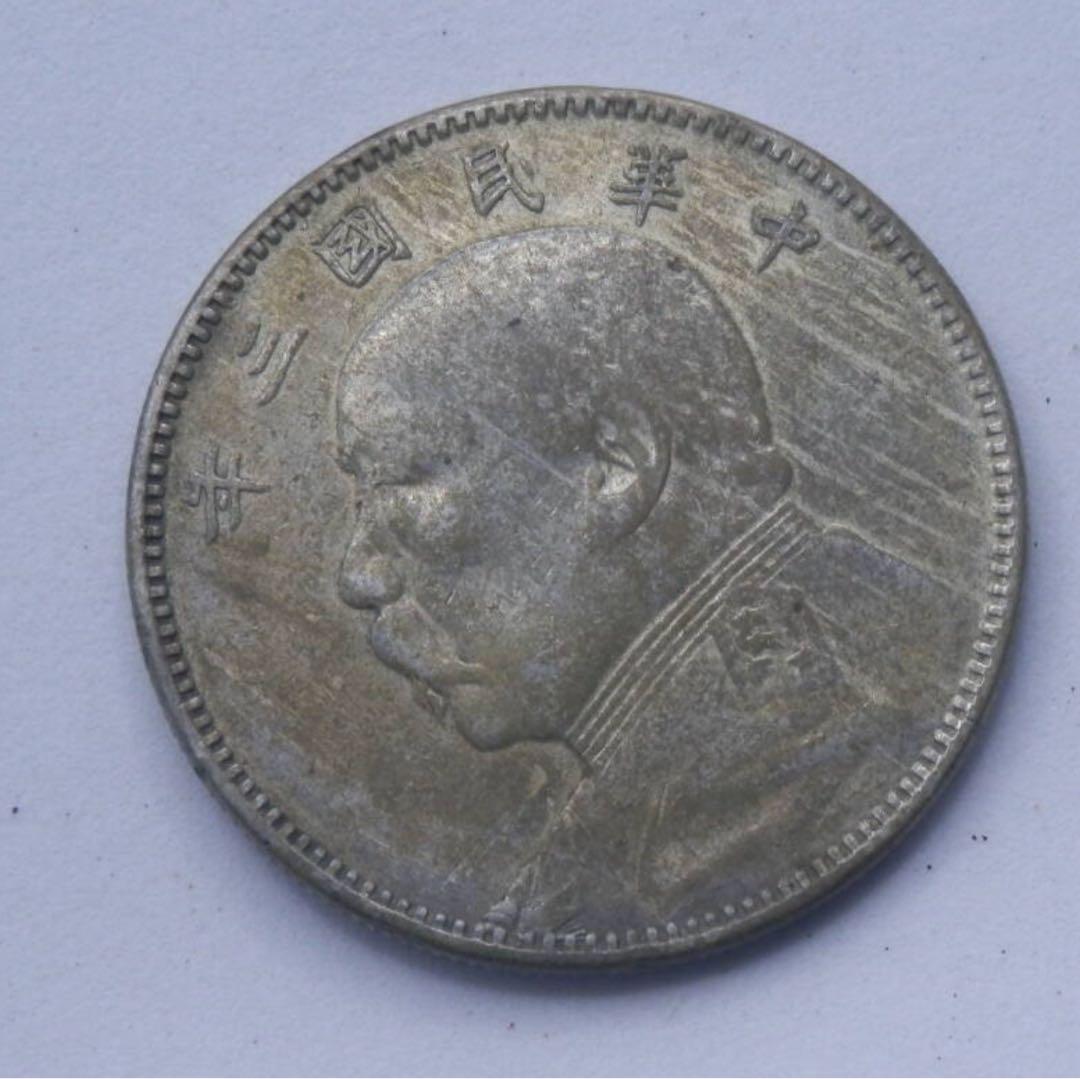 中華民国 銀貨 旧貨幣 袁世凱　中圓　美品　一枚