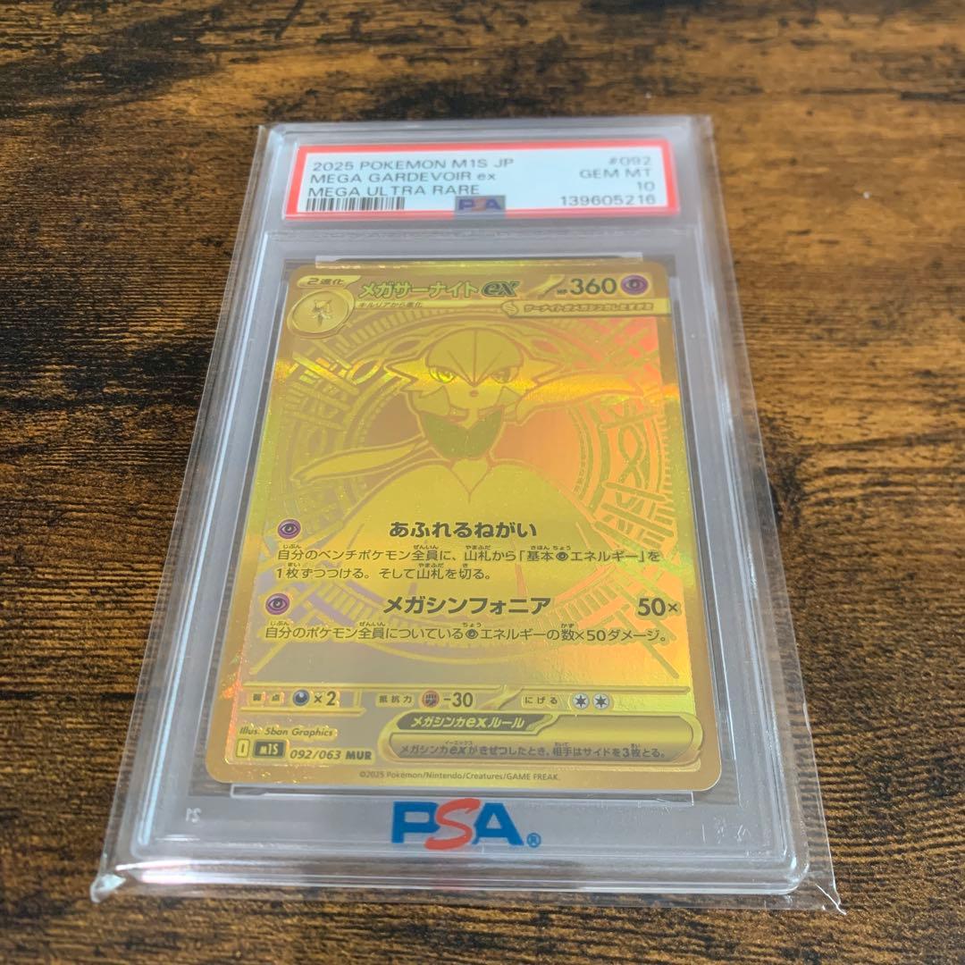 メガサーナイトex MUR PSA10 PSA10鑑定済〕メガサーナイトex【MUR】{092/063} 1枚の通販 カード