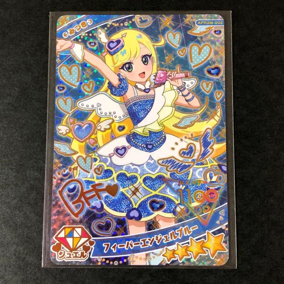 匿名配送】ひみつのアイプリ フィーバーエンジェルブルー みつき 星4