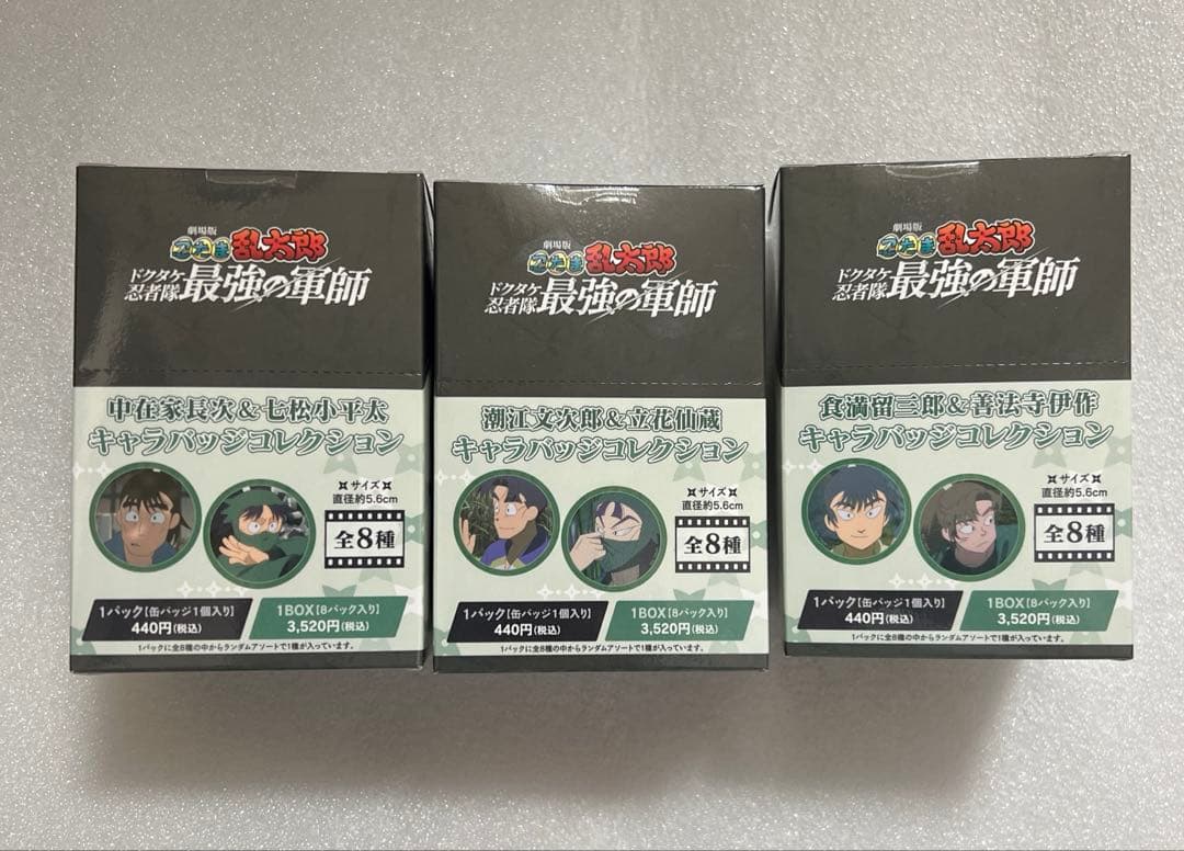 劇場版 忍たま乱太郎 ドクタケ忍者隊 最強の軍師 キャラバッジコレクション