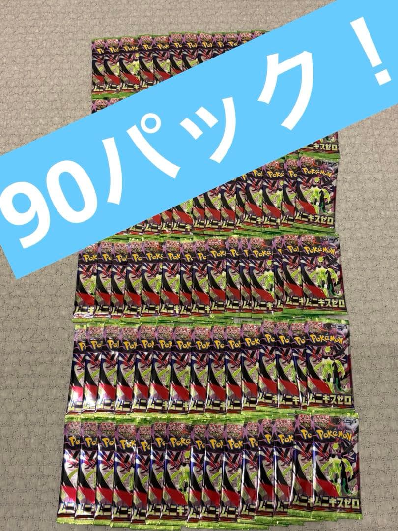 ムニキスゼロ　90パック　ポケモンカード 4cebd04698e83d053d39de3c4fbb57