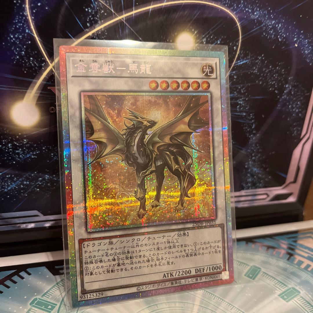 金雲獣 馬龍 プリシク プリズマティック サモン マロン 遊戯王 - メルカリ
