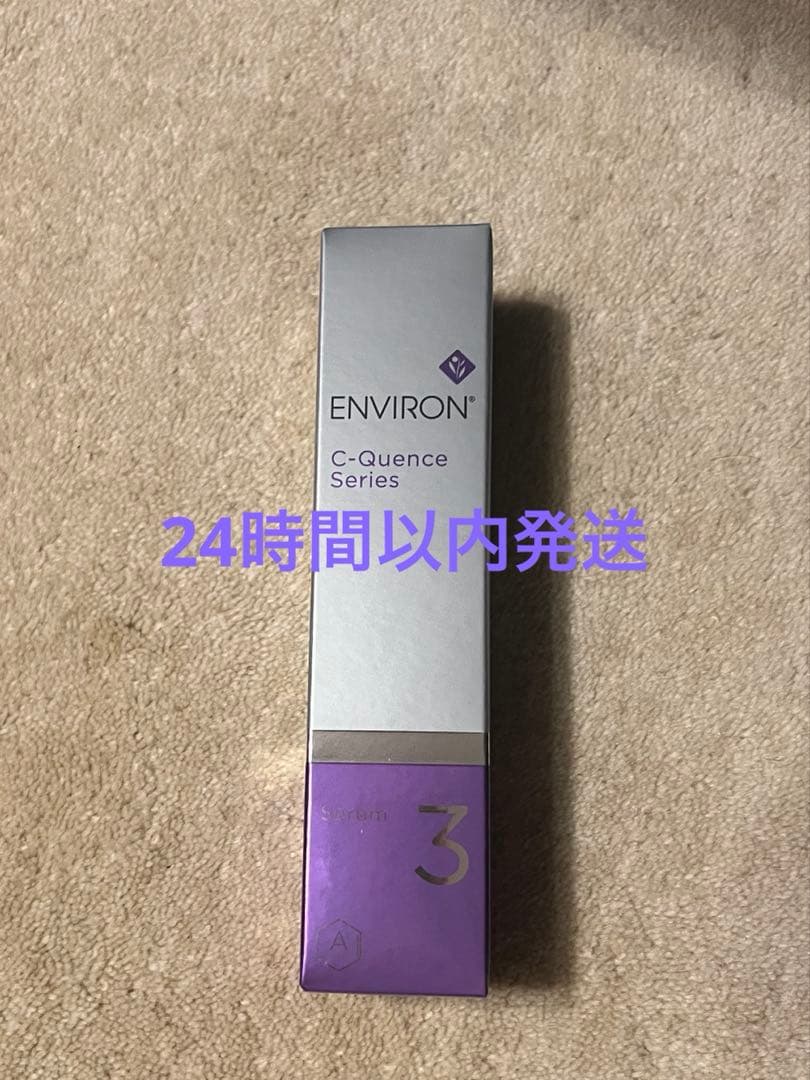 【期間限定】エンビロン Cクエンスセラム 3