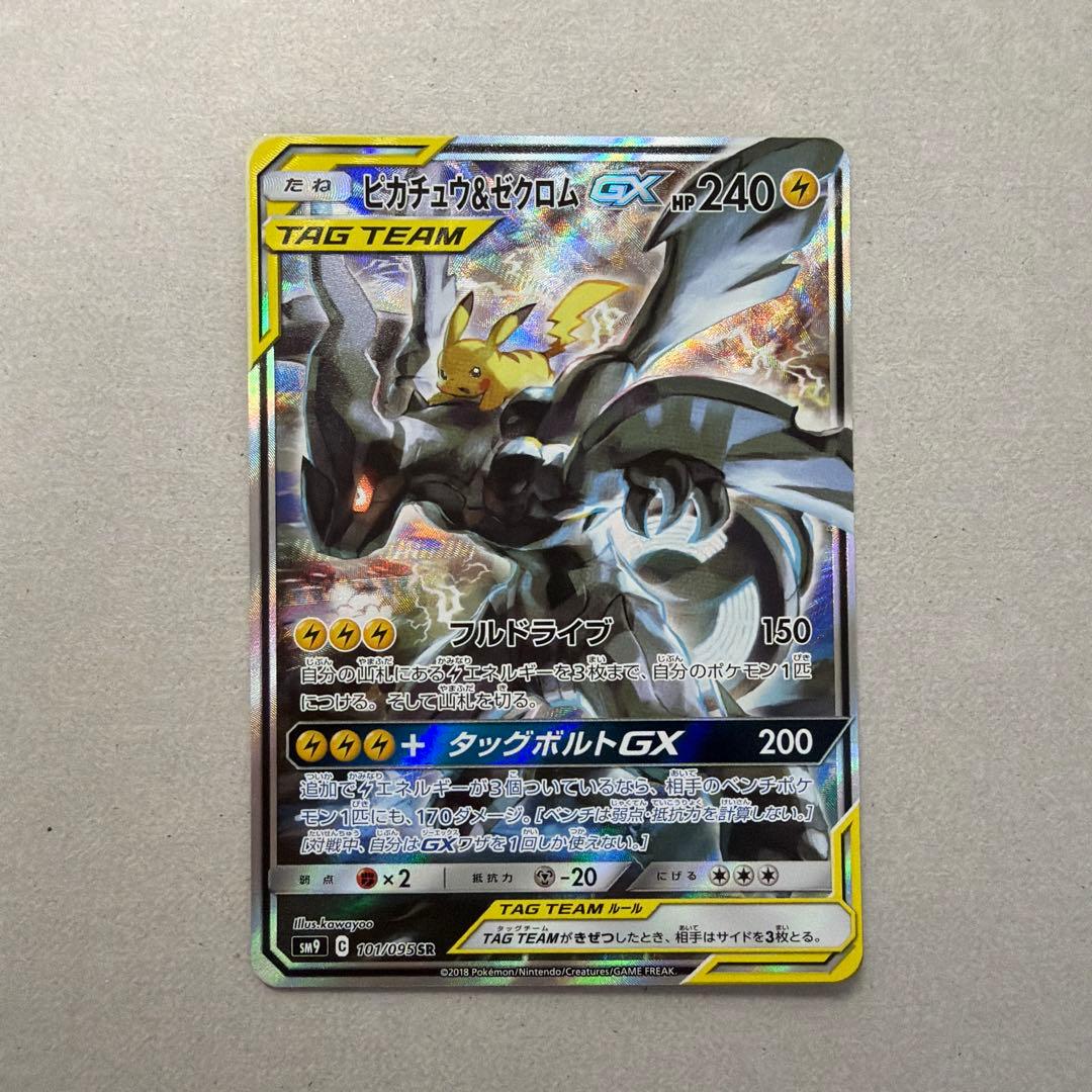 ピカチュウ＆ゼクロムGX SR SM9 タッグボルト 101/095 - メルカリ