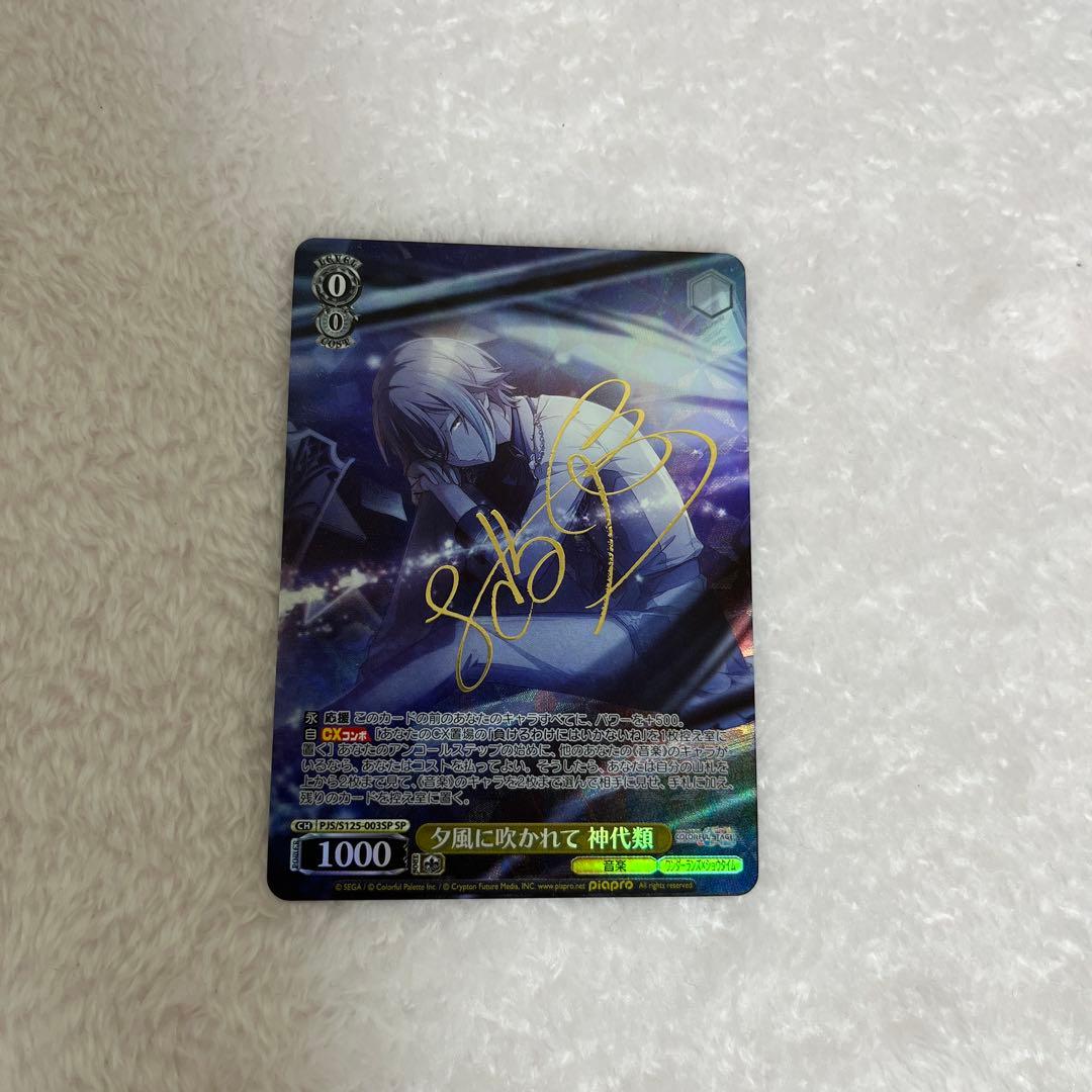 ね*こ様 サイン 神代類 SP プロセカ ヴァイス 第3弾 カード 夕風に吹
