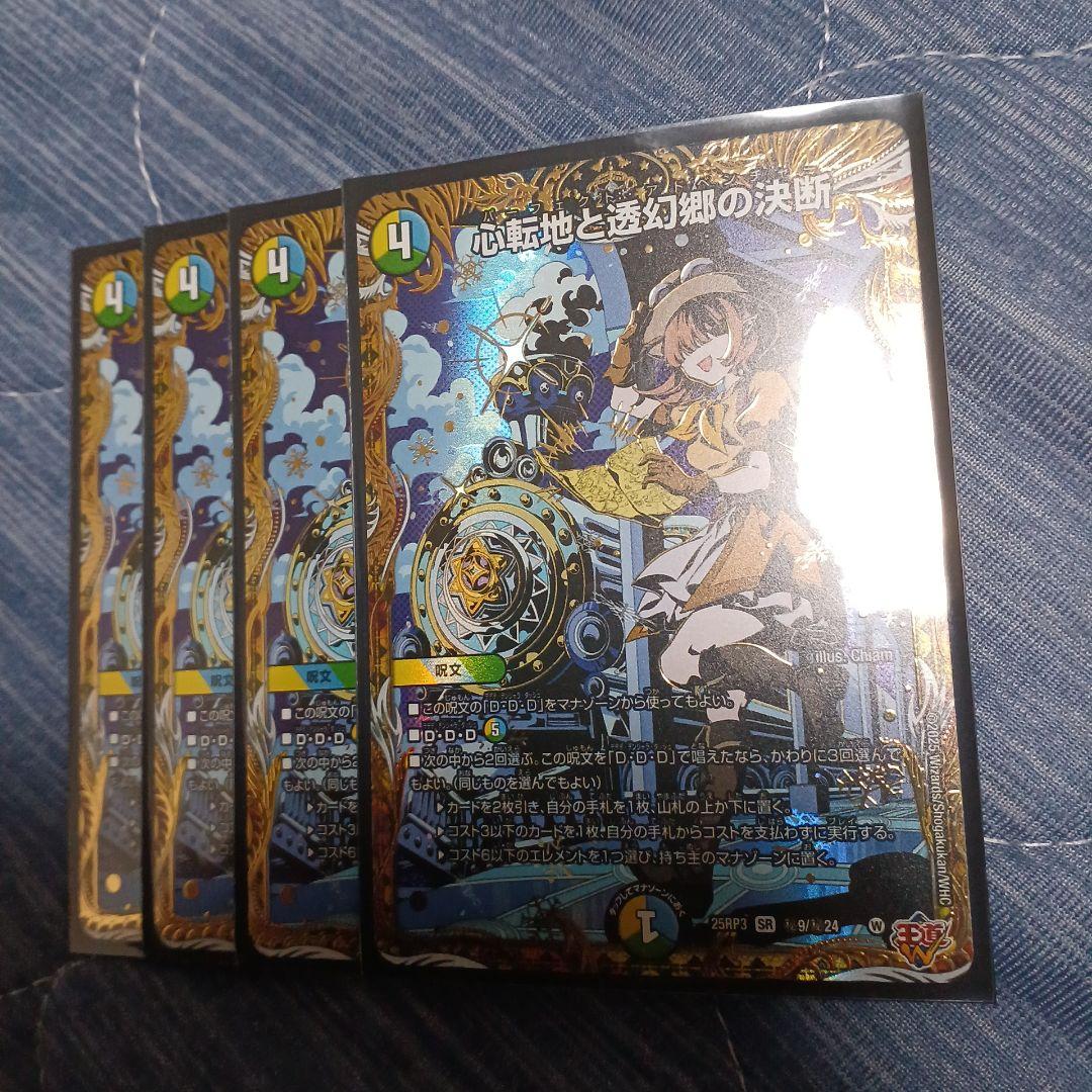 心転地と透幻郷の決断 パーフェクトアドベンチャー シークレット 心転地と透幻郷の決断【SR】{25RP3S8/S11}《多》