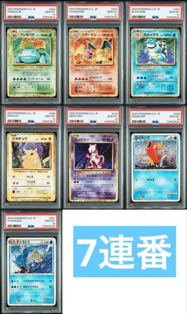 classic 7連番　psa10 PSA10 7連番】リーリエの全力 SR ポケモンカード 7連番 番号連番 1枚の