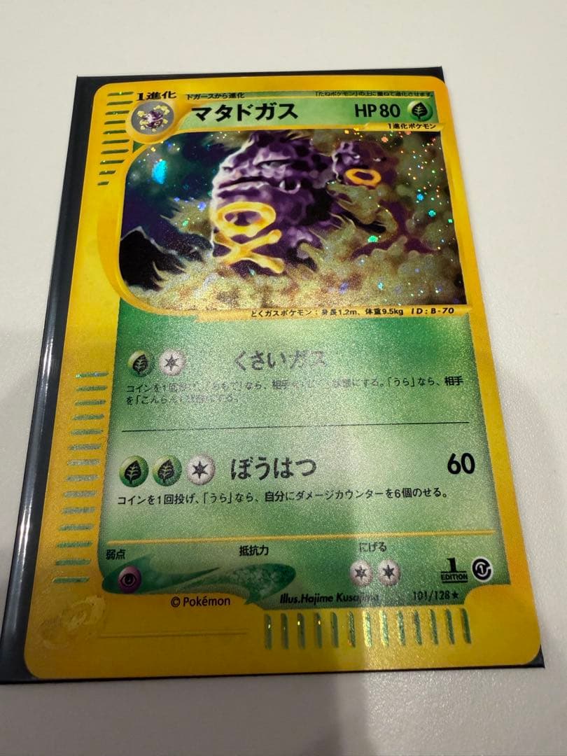 マタドガス　ポケモンカードe　第1弾基本拡張パック　101/128 マタドガス | ポケモンカードe 第1弾基本拡張パック(101/128)