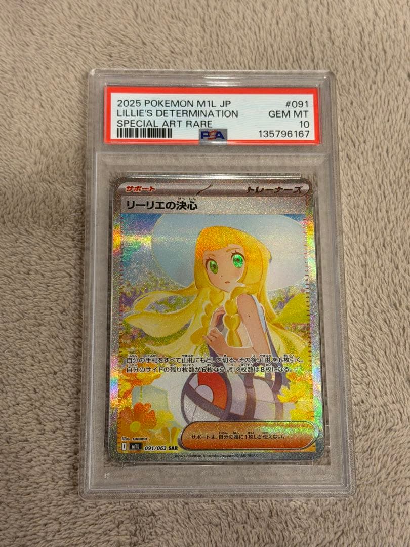 リーリエの決心 psa10