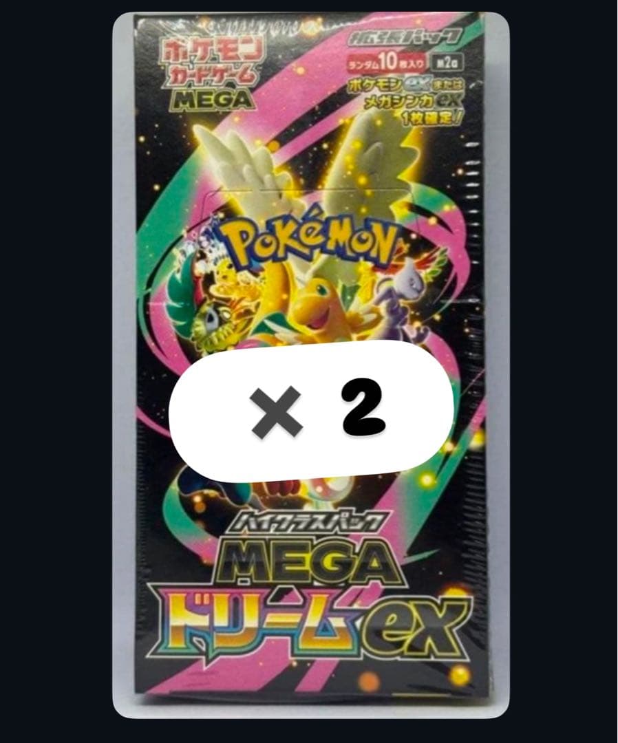 ポケモンカード MEGAドリームEX 2ボックスシーリング付き￼