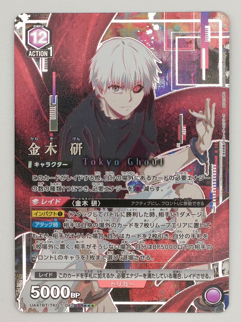 ユニオンアリーナ　東京喰種　金木研　SR3 星3 パラレル