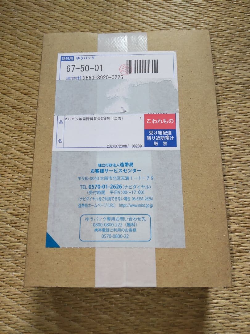 日本国際博覧会記念貨幣千円銀貨幣完全未開封2025 二次 2025年日本国際博覧会記念千円銀貨幣（第二次）「大阪・関西万博千