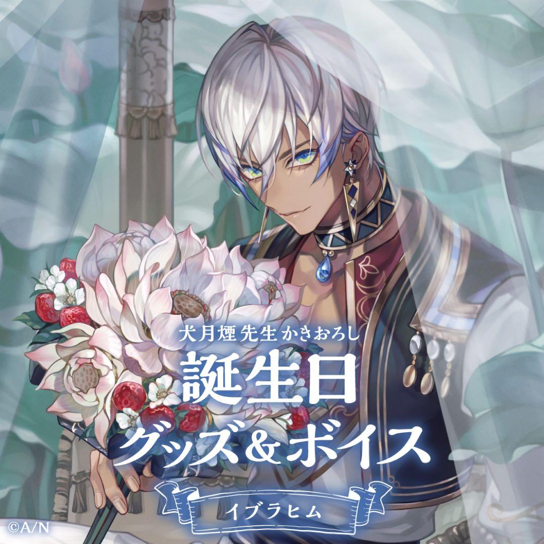 イブラヒム 誕生日グッズフルセット2021 にじさんじ - メルカリ