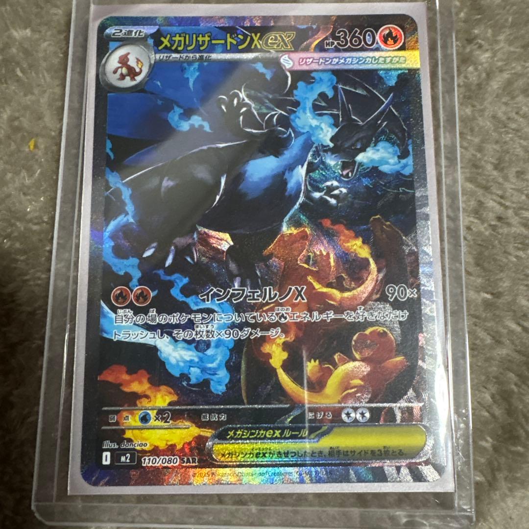 極美品　メガリザードンX EX SAR