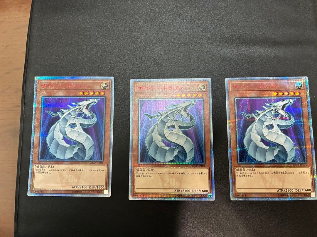 遊戯王　サイバー・ドラゴン　20thレア3枚セット Amazon.co.jp: 遊戯王カード サイバー・ドラゴン（シャドウバージョン