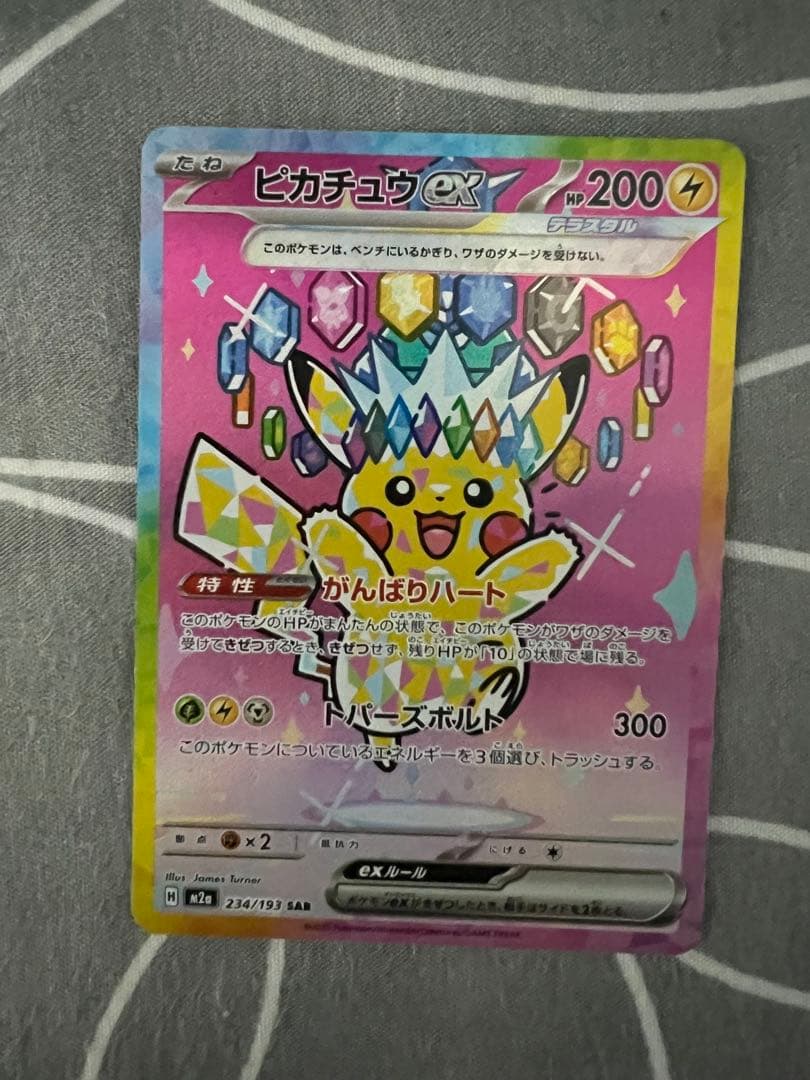 美品】ピカチュウex SAR メガドリームex　234/193