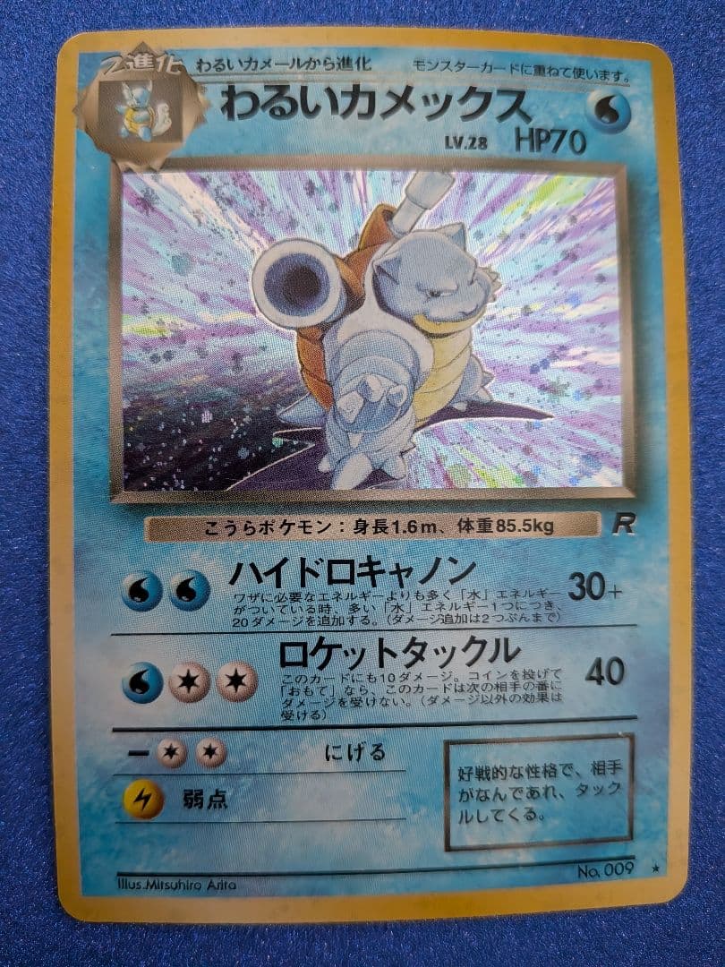 わるいカメックス No.009　旧裏 ポケモンカード|わるいカメックス 旧裏|【ハードオフ公式通販】オフ