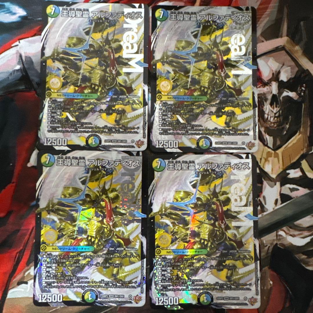 王導聖霊アルファディオス　4枚セット 王導聖霊アルファディオス【DMR】{25BD2SP1/SP7}《多》 - カードラッシュDM