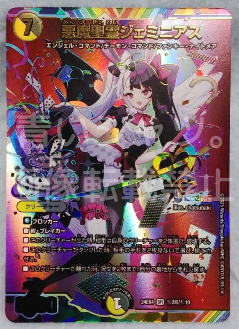 デュエルマスターズ デュエマ 悪魔聖霊ジェミニアス シークレット にじさんじ