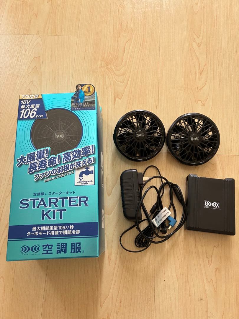 空調服 スターターキット SK23011新品未開封と おまけセッSK23021