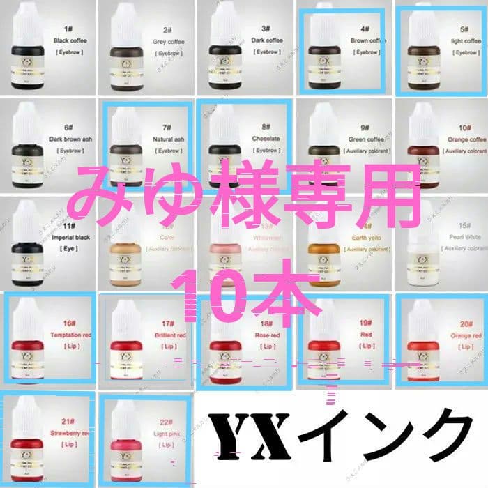 みゆ 10本 4,5,7,8,16,18,19,20,21,22