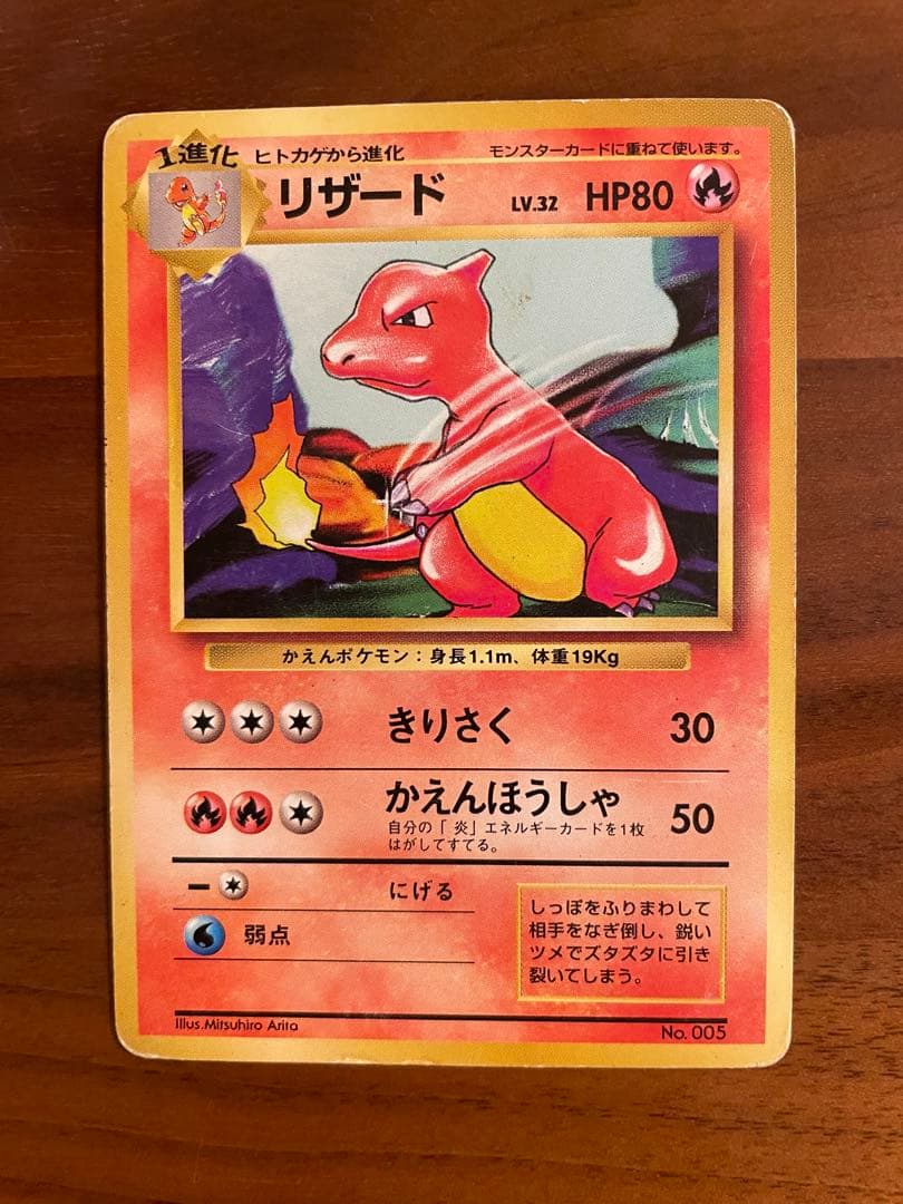 ポケモンカード 旧裏 初期 マークなし リザード - メルカリ