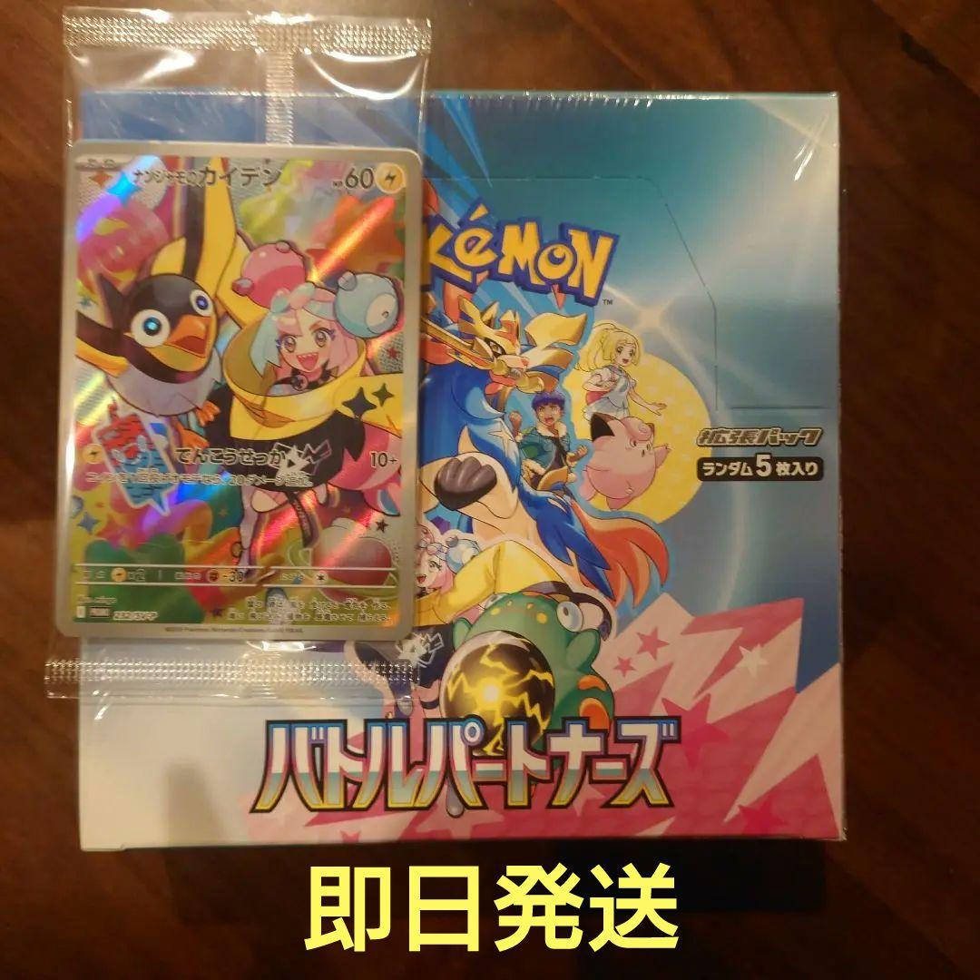 バトルパートナーズ シュリンク付き 未開封1BOX ナンジャモカイデン