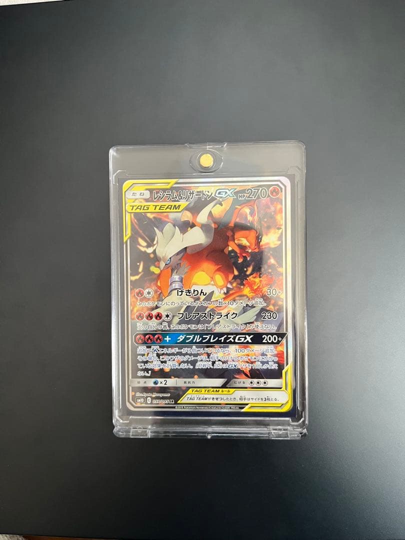 ポケモンカード レシラム＆リザードン 引退品 まとめ売り 毎日更新】《レシラム&リザードンGX》URの最新買取価格・値段推移