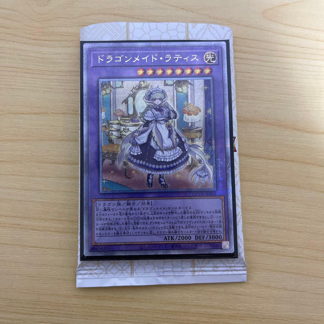 即日発送 遊戯王 ドラゴンメイド・ラティス 25thシークレットレア