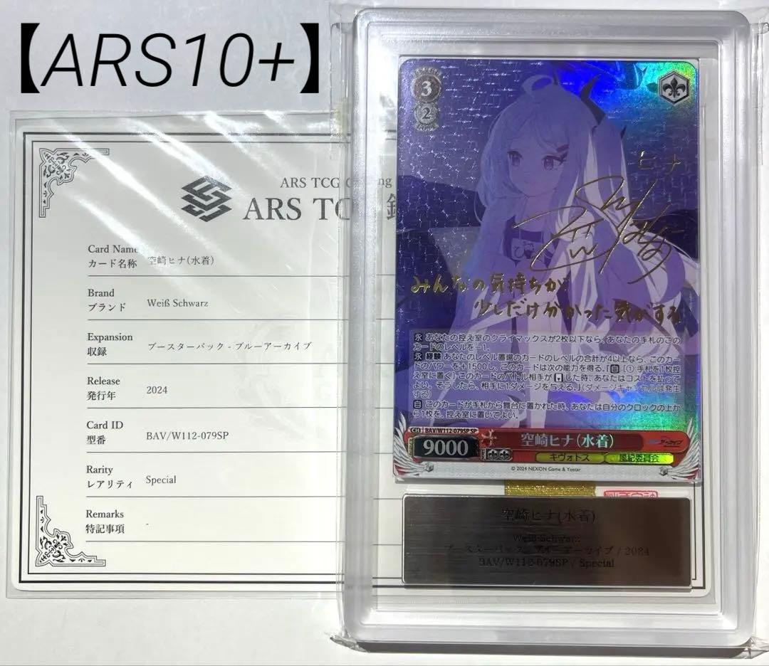 ユウカ【ARS10+鑑定書付】　空崎ヒナ(水着)　SP　ブルーアーカイブ ARS10+鑑定書付】 空崎ヒナ(水着) SP ブルーアーカイブ