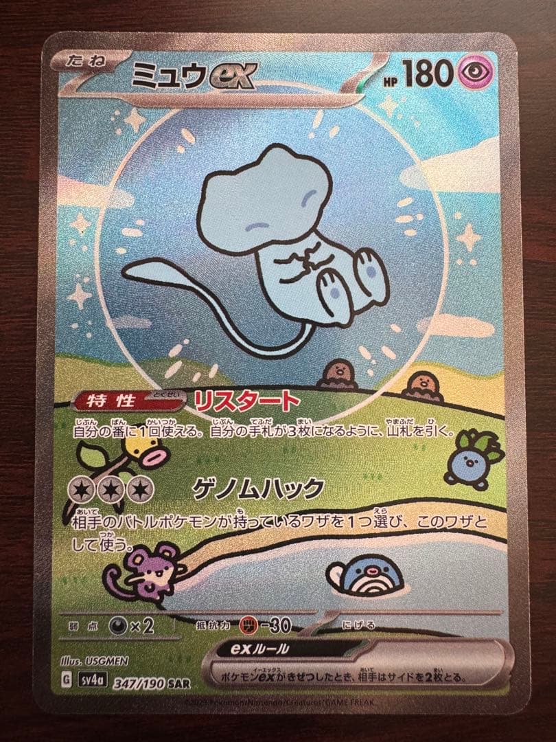 Yuです。 ミュウex SAR SV4a シャイニートレジャーex