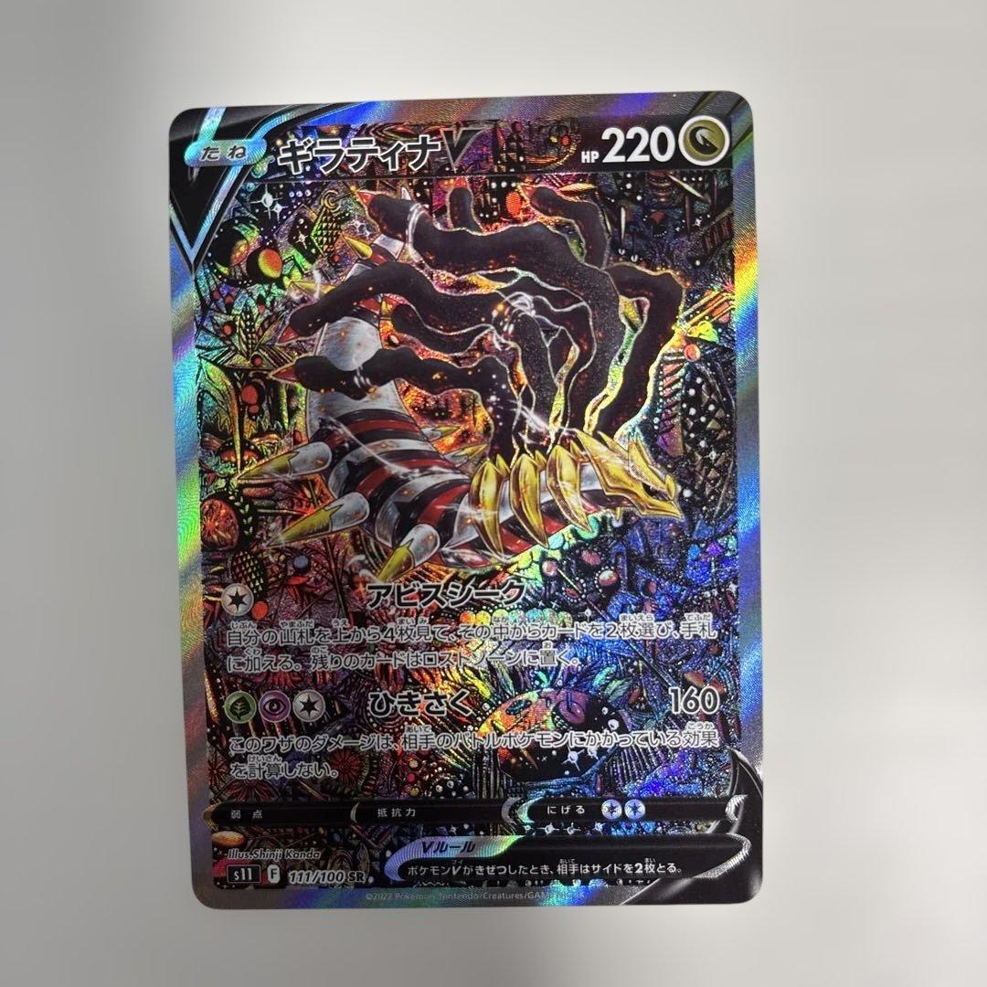ポケモンカード ギラティナV SR S11ロストアビス 111/100 Amazon.co.jp: ポケモンカードゲーム S11 110/100 ギラティナV 竜 (SR