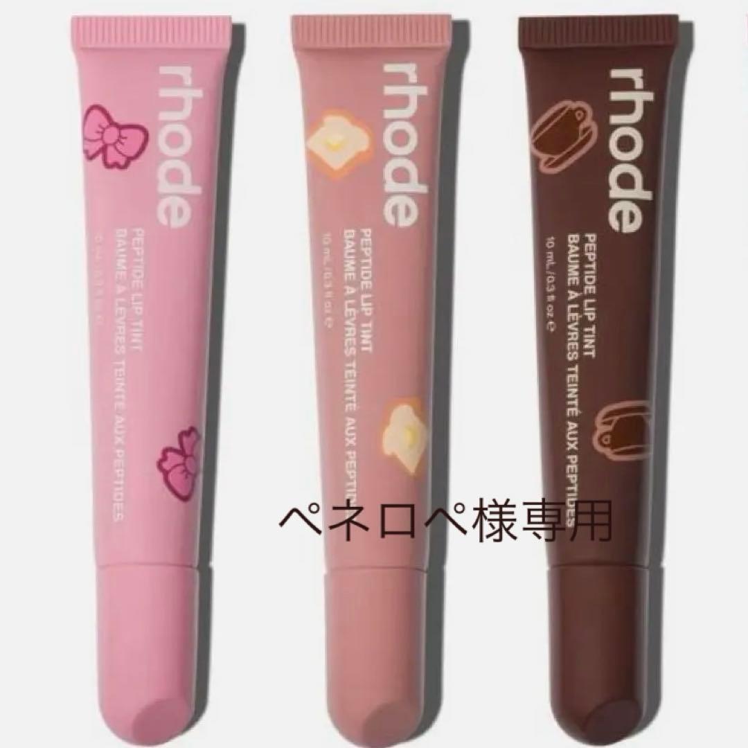 (1セットのみ)RHODE 限定 ペプチド リップ ティント セット