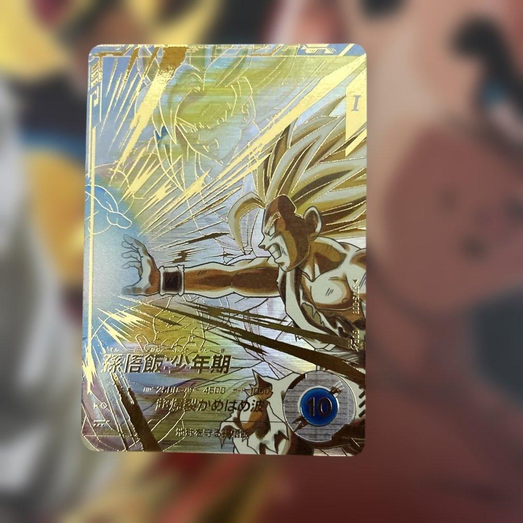 SdV5-008孫悟飯：少年期 レアカード 10