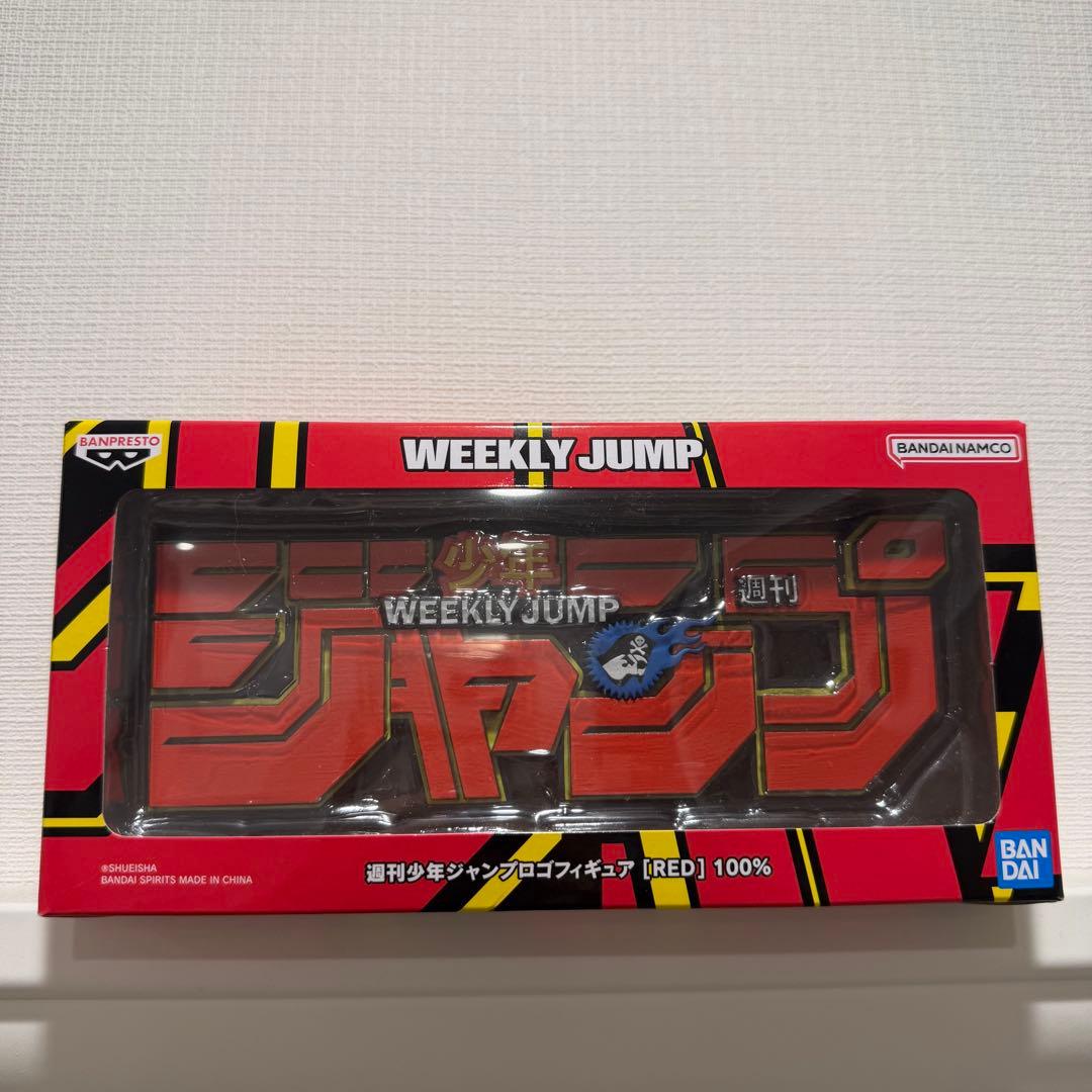 週刊少年ジャンプ　ロゴフィギュア　RED レッド Amazon.co.jp: ジャンプ ロゴ フィギュア レッド : おもちゃ