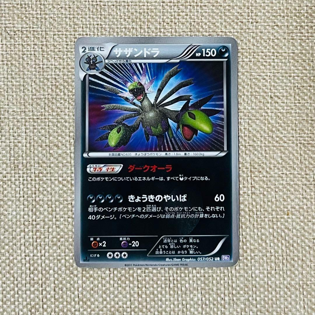 ポケカ サザンドラ 色違い 1ED BW3