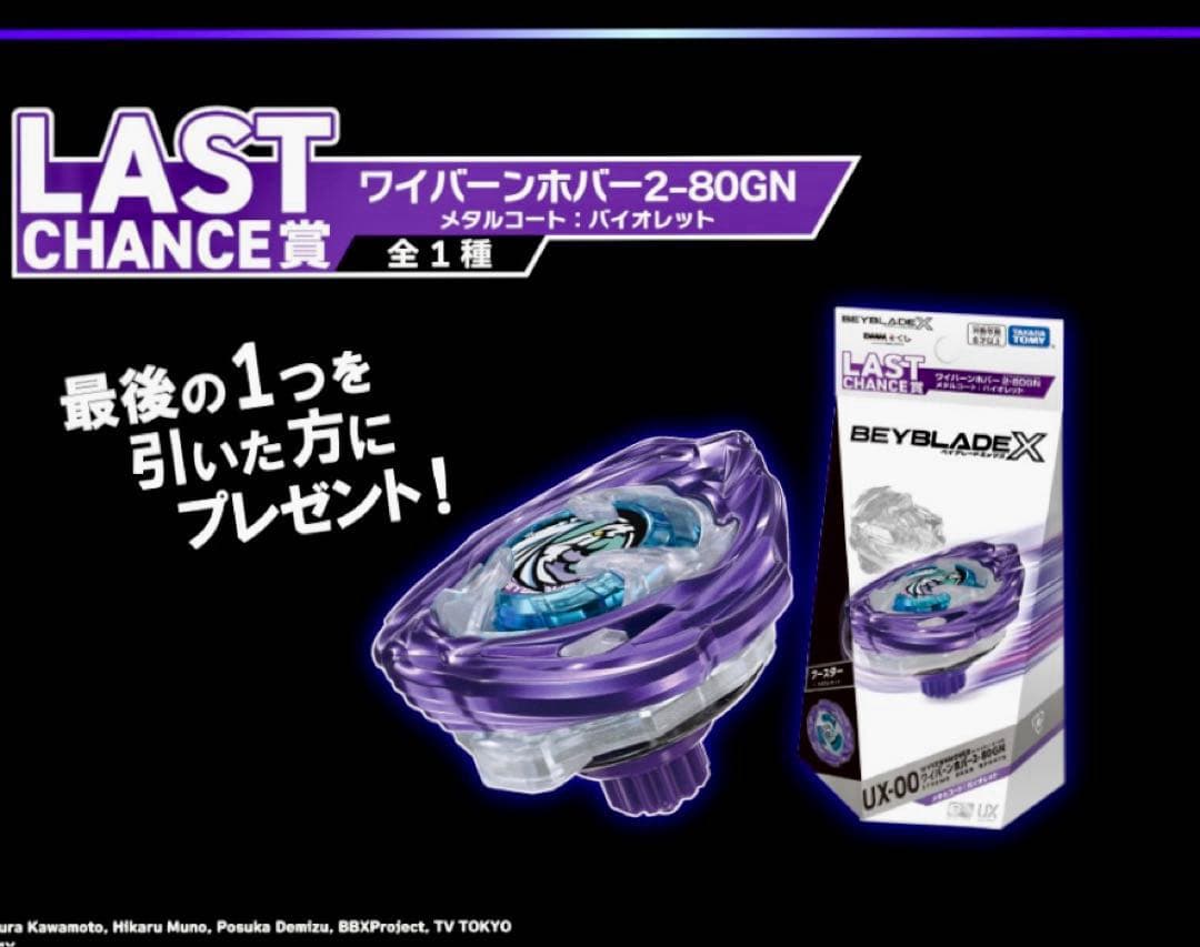 DMMくじ3点セット ワイバーンホバー2種＋ランチャー1種 ベイブレードx