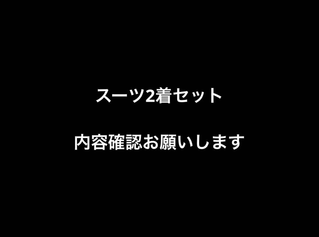レディーススーツ2着セット
