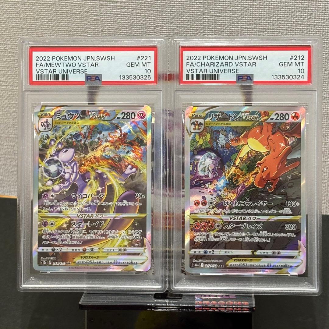 ミュウツー　リザードン　VSTAR PSA10 連番