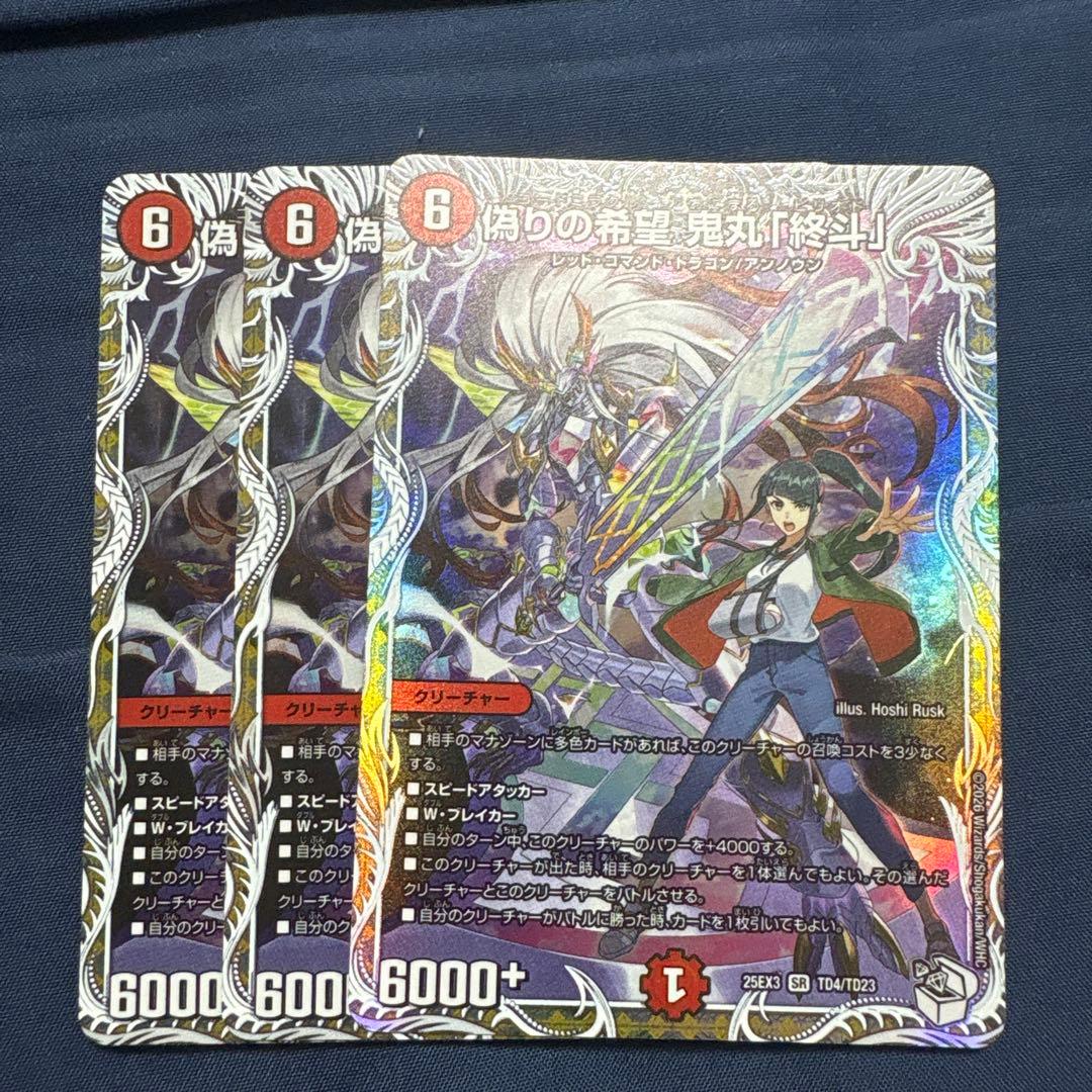偽りの希望鬼丸「終斗」 コードミラクル鬼丸ピリオド キャラトレ 3枚