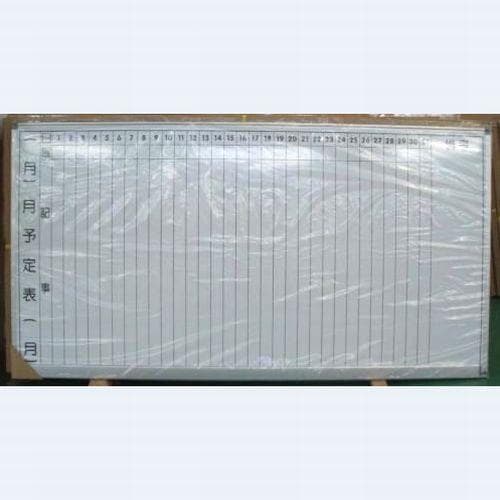 ※送料無料（離島を除く） 新品アウトレット 幅1800×高900 縦書き予定表